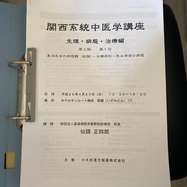 関西系統中医学講座 エンタメ/ホビーの本(健康/医学)の商品写真