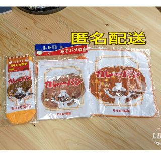 【未使用】カレーパンセット【レトロ菓子パン】(キャラクターグッズ)