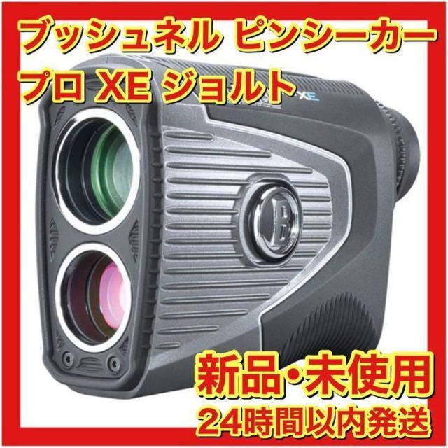 新品 Bushnell ブッシュネル ピンシーカー プロXE ジョルト レーザー