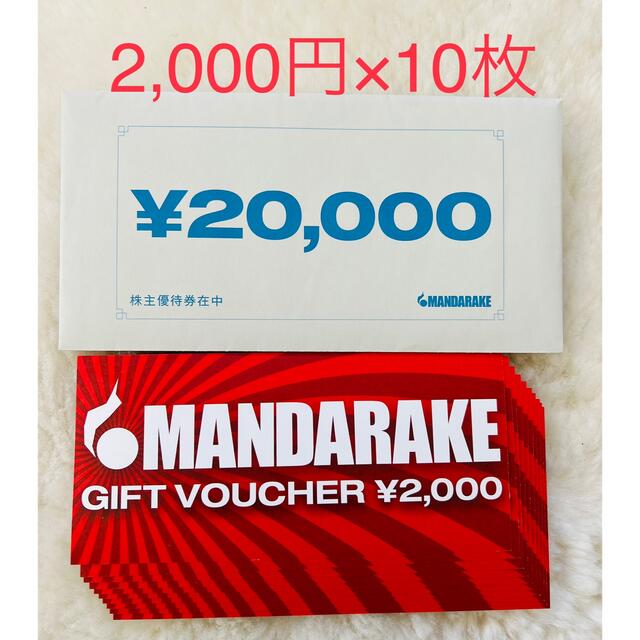 まんだらけ 株主優待券 2万円分 valeamacrisului.ro