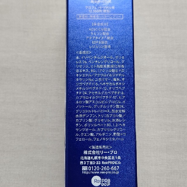 ICR 3D バイオセルセラム30ml