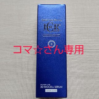 ICR 3D バイオセルセラム30ml×2本
