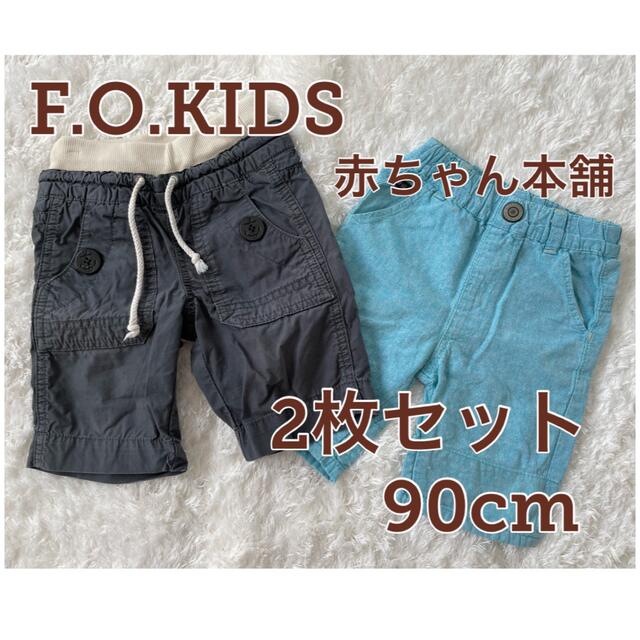 F.O.KIDS(エフオーキッズ)のF.O.KIDS 赤ちゃん本舗 ショートパンツ 2枚セット 90cm キッズ/ベビー/マタニティのキッズ服男の子用(90cm~)(パンツ/スパッツ)の商品写真