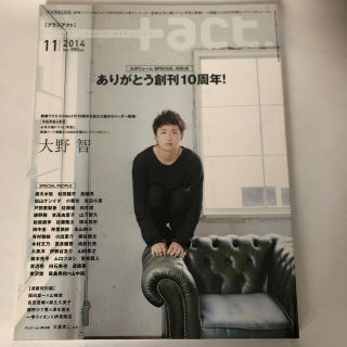 ワニブックス(ワニブックス)の+act. (プラスアクト) 2014年 11月号　大野智　嵐(音楽/芸能)