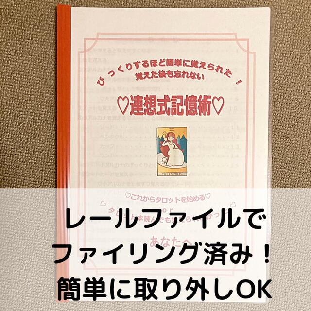 りんごジャム様専用★連想式記憶術＆スプレッドテキスト エンタメ/ホビーの本(趣味/スポーツ/実用)の商品写真