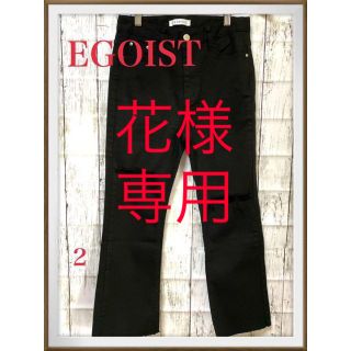 エゴイスト(EGOIST)のEGOISTスラッシュ八分丈のフレアパンツ　ダメージ(カジュアルパンツ)