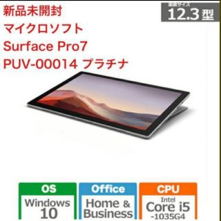 マイクロソフト(Microsoft)のあー様専用Microsoft Surface Pro7 PUV-00014(タブレット)