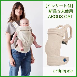 エルゴベビー(Ergobaby)の【インサート付き☆新品未使用】アーティポッペ抱っこ紐＼芸能人や海外セレブ愛用／(抱っこひも/おんぶひも)