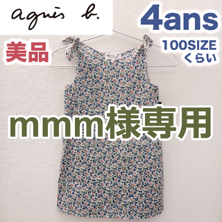 アニエスベー(agnes b.)の【mmm様専用】アニエスベー　花柄ワンピース　4ans(100cm)　肩紐結び(ワンピース)