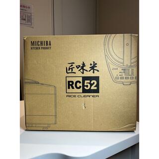未使用新品　精米機　山本電気　家庭用精米機　匠味米　レッド　MB-RC52R(精米機)