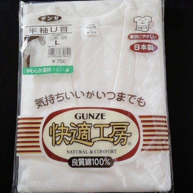 GUNZE(グンゼ)のGUNZE　グンゼ　快適工房　半袖U首　Lサイズ　KR5016　メンズ　未開封 メンズのアンダーウェア(その他)の商品写真