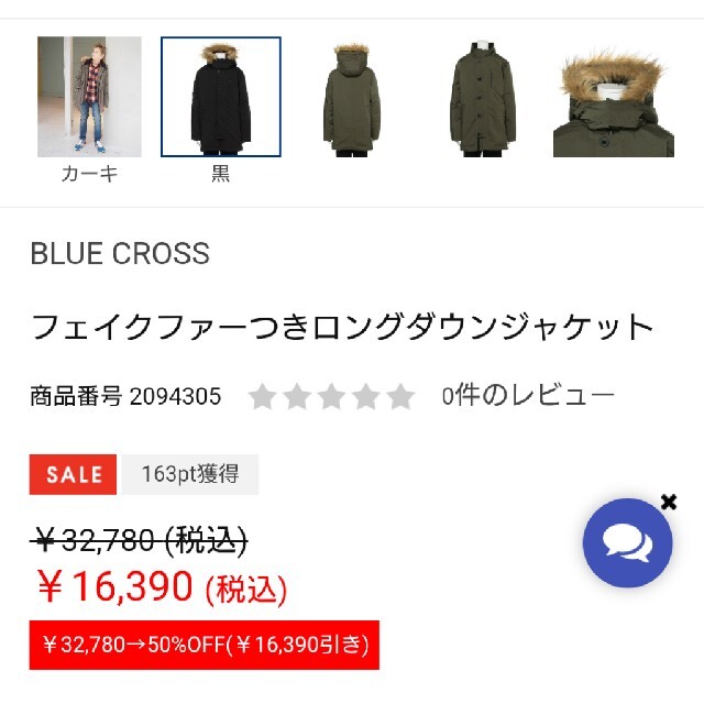 bluecross(ブルークロス)のBLUE CROSS　ダウンコート　🉐訳あり キッズ/ベビー/マタニティのキッズ服男の子用(90cm~)(コート)の商品写真