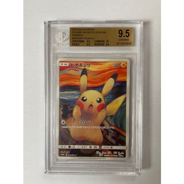 ポケモンカード ピカチュウ ムンク 288 SM-P BGS9.5 PSA10 安い通販
