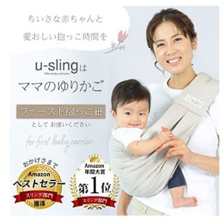 【新品】ケラッタ u-sling ベビースリング(スリング)