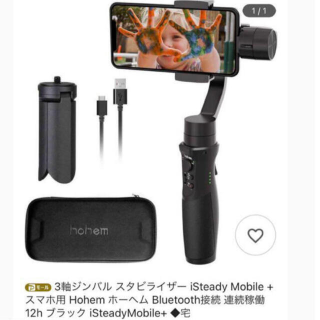 3軸ジンバルスタビライザー iSteady Mobile＋ Hohem