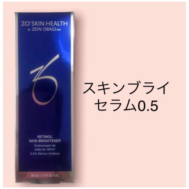 スキンケア/基礎化粧品【値下げ中】スキンブライセラム0.5 ゼオスキン