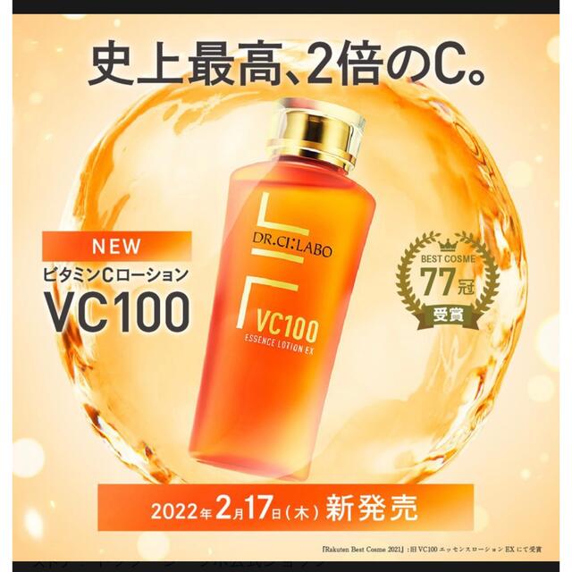 VC100エッセンスローションEX   150ml