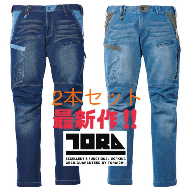 ワークパンツ/カーゴパンツ《2022最新》寅壱 作業着 パンツ デニム メンズ ストレッチ 2本 新品