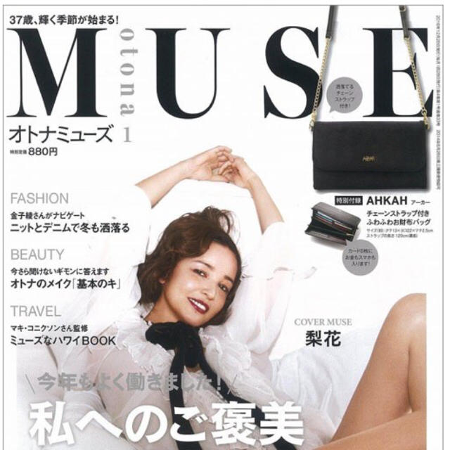 AHKAH(アーカー)の大人MUSE 1月号 エンタメ/ホビーの雑誌(ファッション)の商品写真