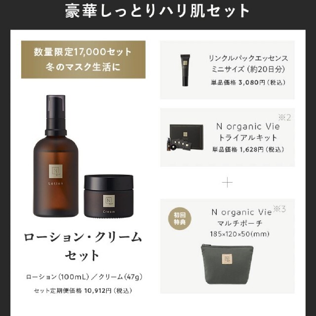 N organic vie 豪華しっとりハリ肌セット 大人気 エイジングケア ...