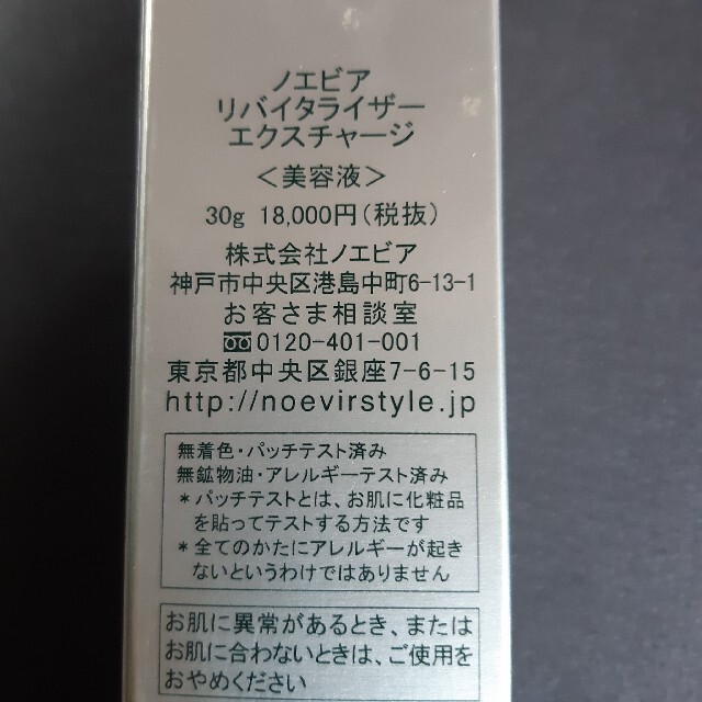 NOEVIR リバイタライザーエクスチャージ ノエビア リバイタライザー