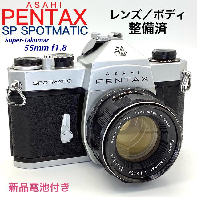 アサヒペンタックス SP SPOTMATIC／TAKUMAR 55mm f1.8