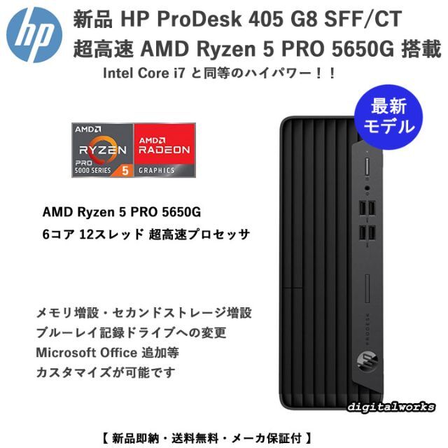 HP(ヒューレットパッカード)の新品 HP Ryzen5 PRO 5650G (Corei7同等) 最新モデル スマホ/家電/カメラのPC/タブレット(デスクトップ型PC)の商品写真