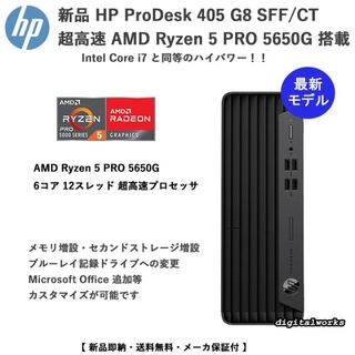 ヒューレットパッカード(HP)の新品 HP Ryzen5 PRO 5650G (Corei7同等) 最新モデル(デスクトップ型PC)