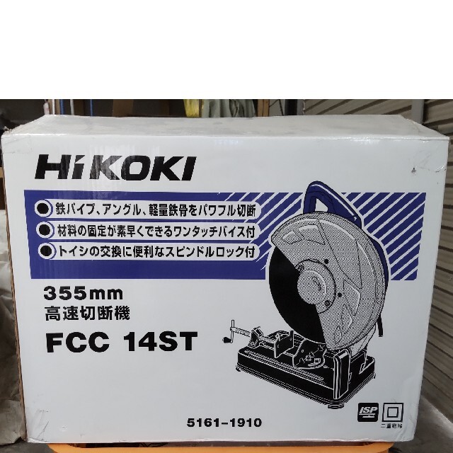 HiKOKI ハイコーキ高速切断機 FCC 14ST 最新人気 mazeikiupsc.lt-日本