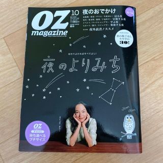 OZmagazine (オズマガジン) 2015年 10月号(ファッション)