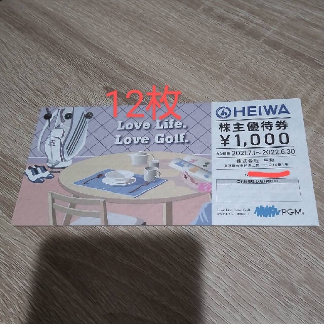 平和 株主優待券 12000円分 ゴルフ HEIWA PGM 【ラッピング無料】 40.0%割引