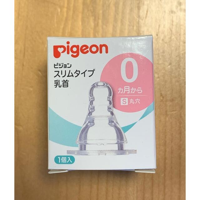 Pigeon(ピジョン)の♡新品未使用♡【ピジョン】スリムタイプ乳首0ヵ月〜 Sサイズ キッズ/ベビー/マタニティの授乳/お食事用品(哺乳ビン用乳首)の商品写真