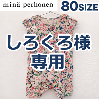 ミナペルホネン(mina perhonen)の★しろくろ様専用★ミナ ペルホネン ベビーロンパース 80(ロンパース)