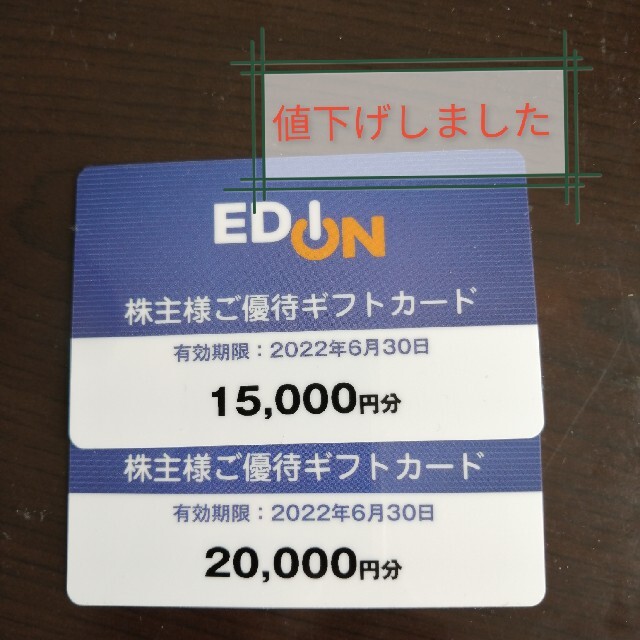ショッピングエディオン　株主優待カード