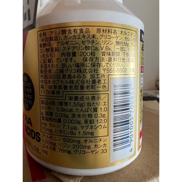 グリコ(グリコ)のグリコ エキストラアミノアシッド　200カプセル 食品/飲料/酒の健康食品(アミノ酸)の商品写真