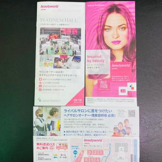 ビューティーワールドジャパン　プラチナホール＋出店者ガイド付き　招待券(その他)