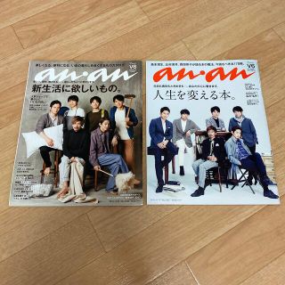 ブイシックス(V6)のV6表紙　an•an2冊セット(アート/エンタメ/ホビー)