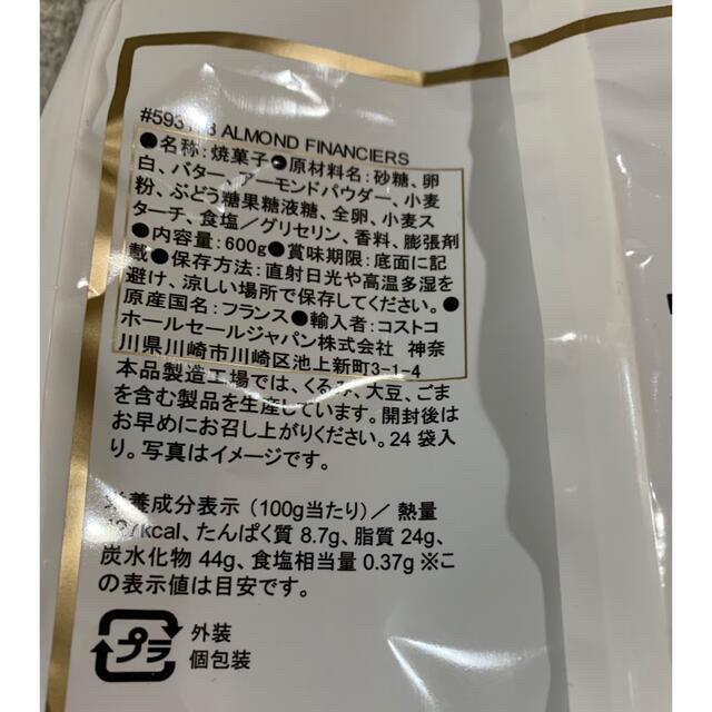 コストコ(コストコ)のJasmine☆様専用です。コストコ 食品/飲料/酒の食品(菓子/デザート)の商品写真