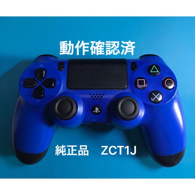 PlayStation4 - PS4コントローラー 純正品 ウェイブ・ブルー CUH-ZCT1J