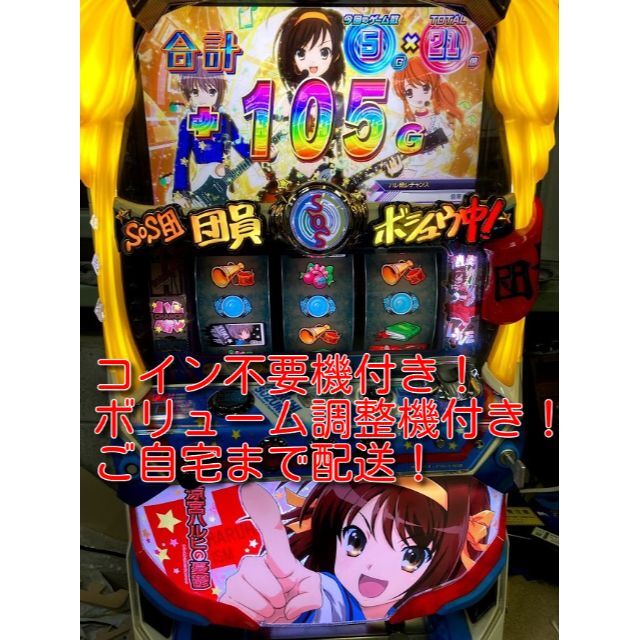 涼宮ハルヒの憂鬱 パチスロ 実機 - その他 涼宮ハルヒの憂鬱 パチスロ 実機 - その他