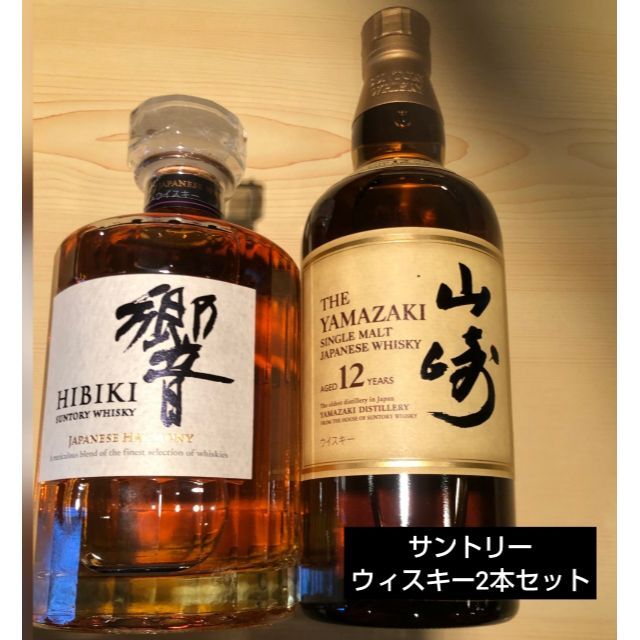 2本セット】サントリー ウィスキー 山崎12年、響ジャパニーズ 2本セット】サントリー ウィスキー 山崎12年、響ジャパニーズ