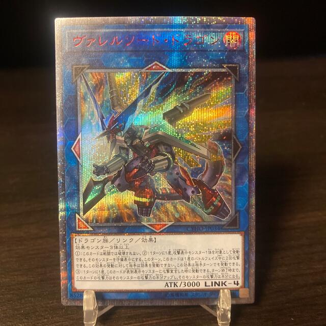 遊戯王 ヴァレルソード ドラゴン 20th | www.innoveering.net