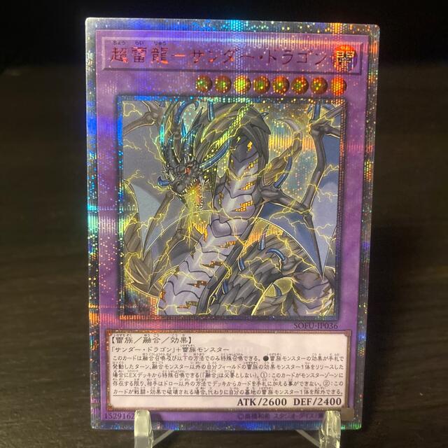 遊戯王 超雷龍 サンダードラゴン 20th 【500円引きクーポン】 10710円