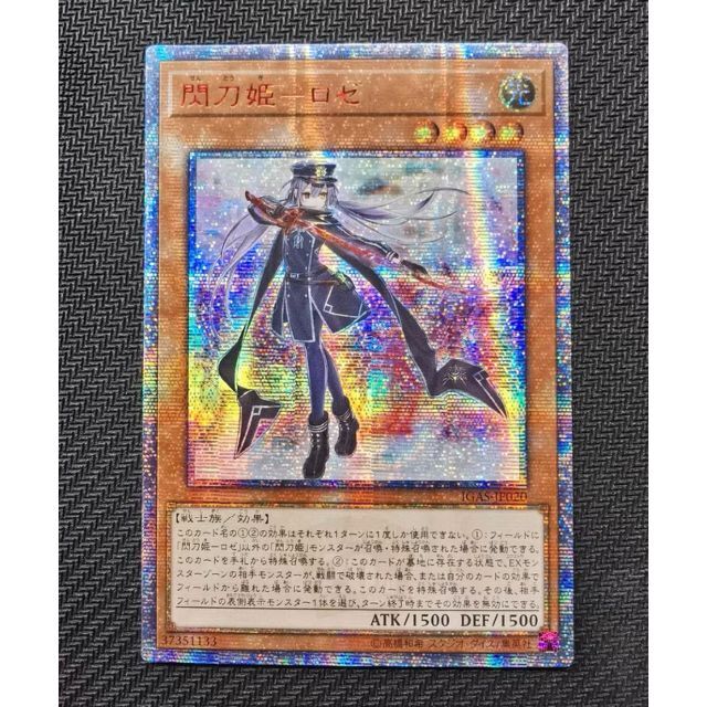 なります】 閃刀姫 ロゼ 中国語 プリズマティック アジア プリズマ