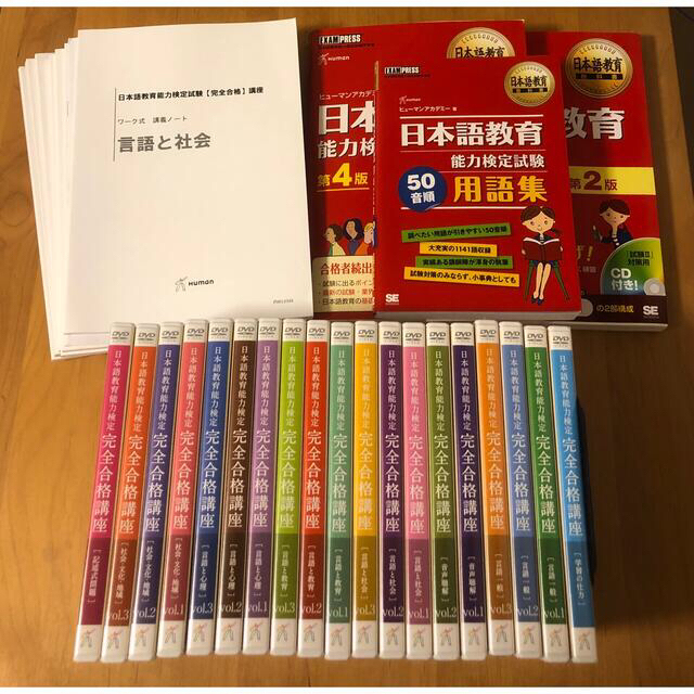 激安大特価! 日本語教育能力検定 完全合格講座 DVDとCD全巻セット 激安大特価! 日本語教育能力検定 完全合格講座 DVDとCD全巻セット