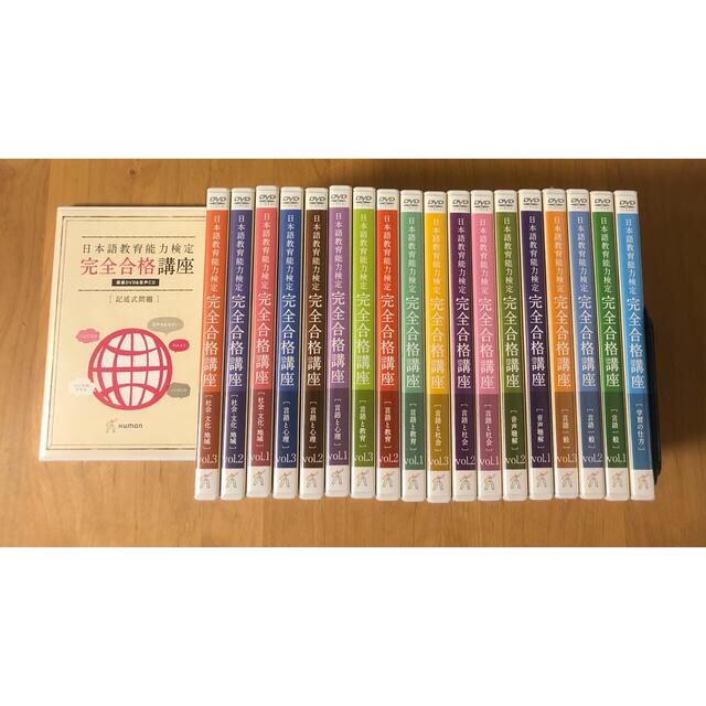 日本語教育能力検定完全合格講座DVDとワーク式講義ノート - その他 日本語教育能力検定完全合格講座DVDとワーク式講義ノート - その他