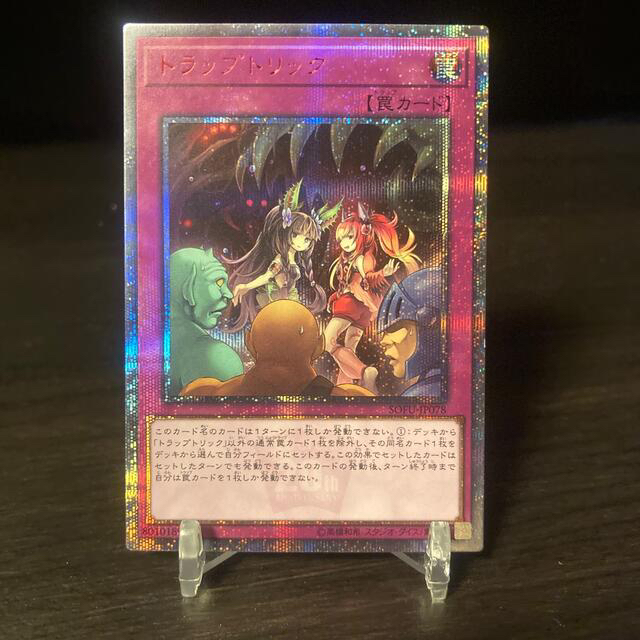 遊戯王 トラップトリック 20th 遊戯王 トラップトリック 20th
