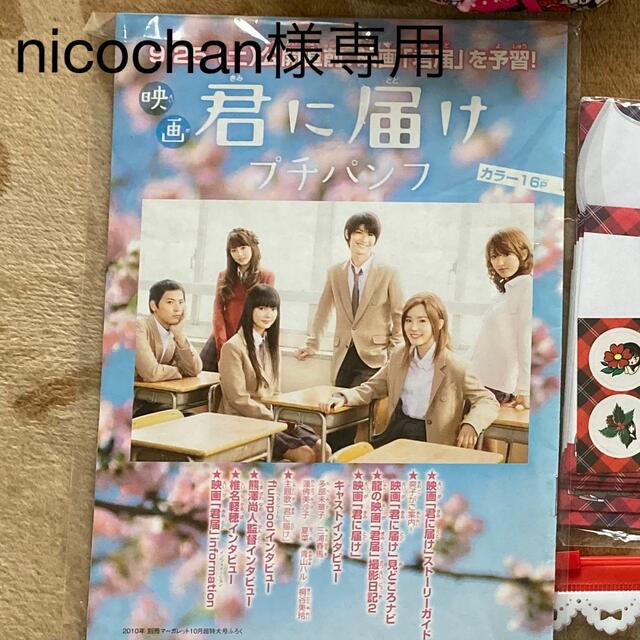 nicochan様専用の通販 by やまち's shop｜ラクマ