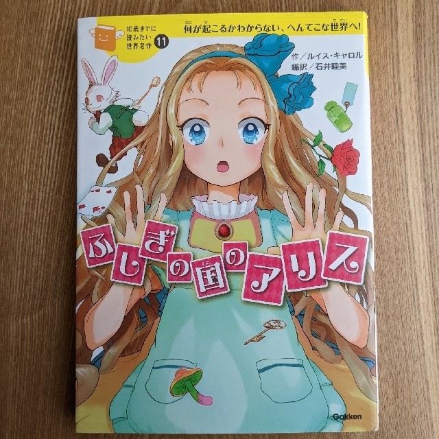 学研(ガッケン)のはる様専用　　ふしぎの国のアリス 　王子とこじき　２冊セット エンタメ/ホビーの本(絵本/児童書)の商品写真