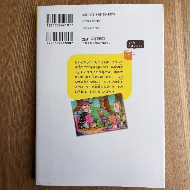 学研(ガッケン)のはる様専用　　ふしぎの国のアリス 　王子とこじき　２冊セット エンタメ/ホビーの本(絵本/児童書)の商品写真